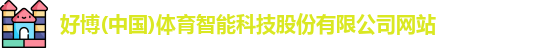 好博体育